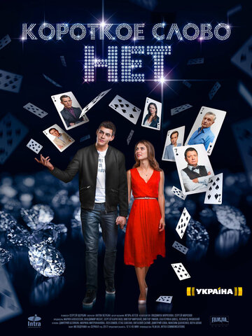 Постер сериала
